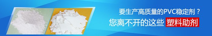 钙锌复合稳定剂